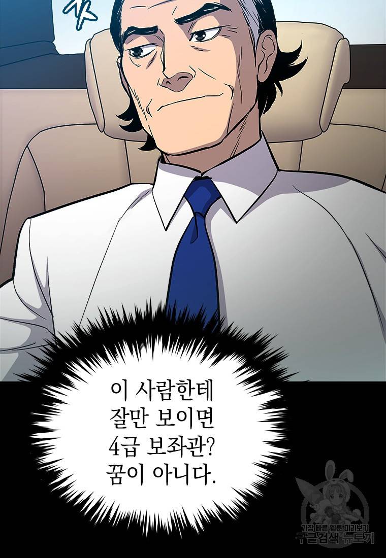 임기 첫날에 게이트가 열렸다 1화 107