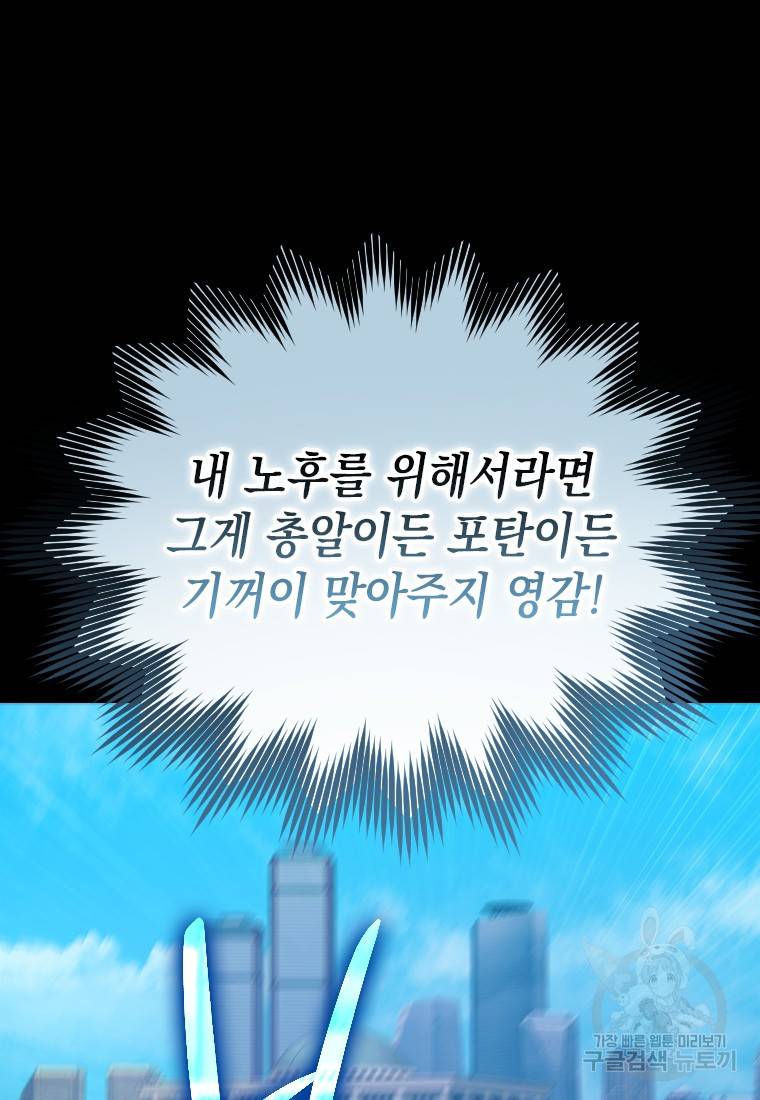 임기 첫날에 게이트가 열렸다 1화 110