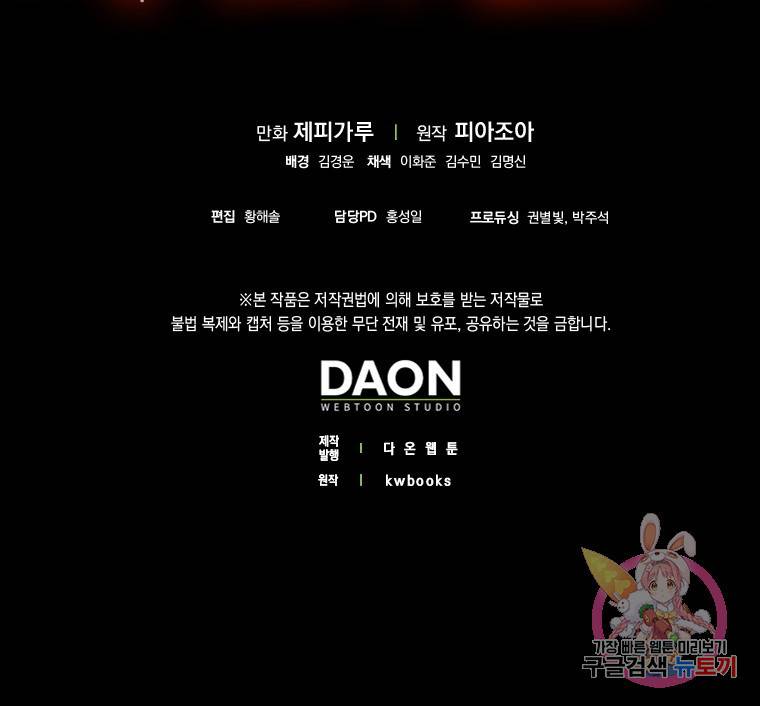 임기 첫날에 게이트가 열렸다 1화 113