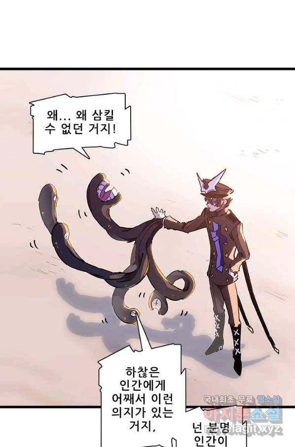 지옥에서 온 구원자 8화 9
