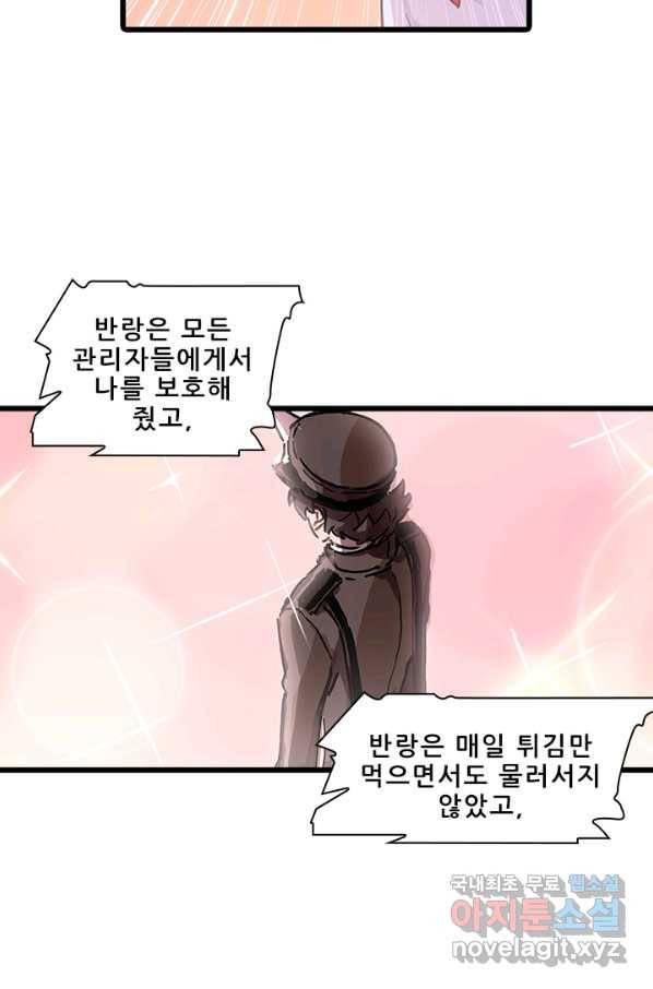 지옥에서 온 구원자 8화 11