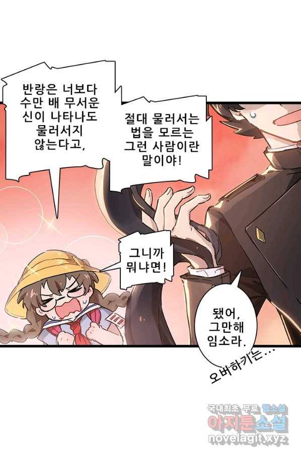 지옥에서 온 구원자 8화 12