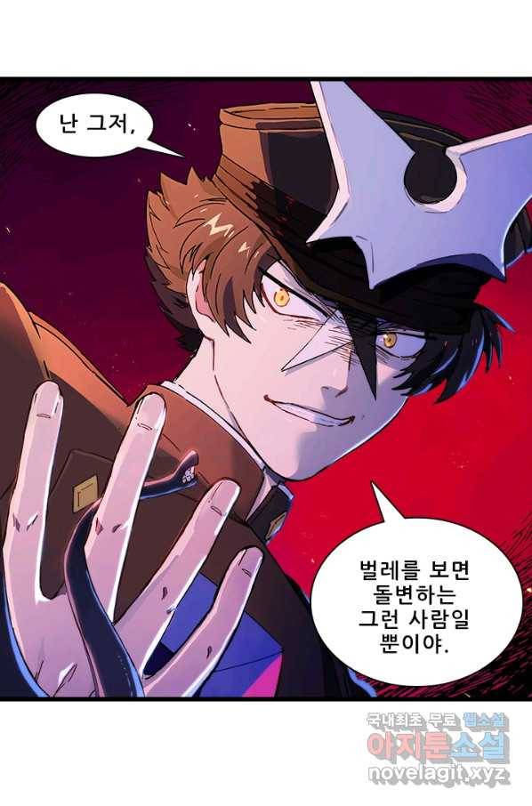 지옥에서 온 구원자 8화 13