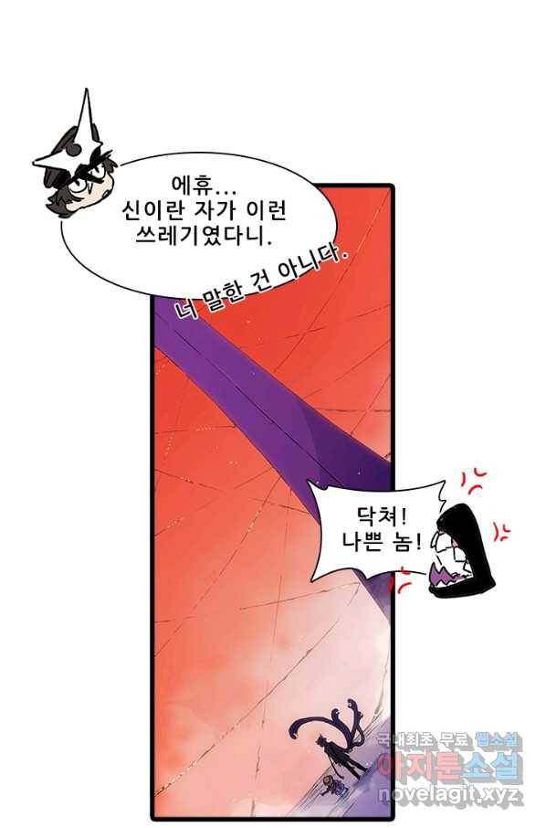 지옥에서 온 구원자 8화 14
