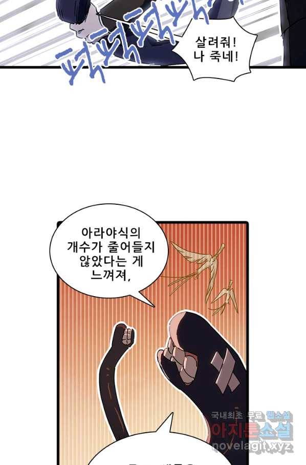 지옥에서 온 구원자 8화 17