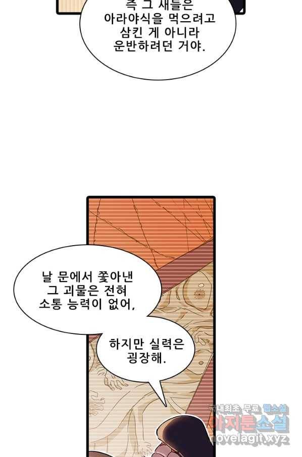 지옥에서 온 구원자 8화 18