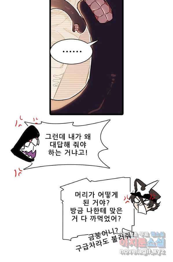 지옥에서 온 구원자 8화 19