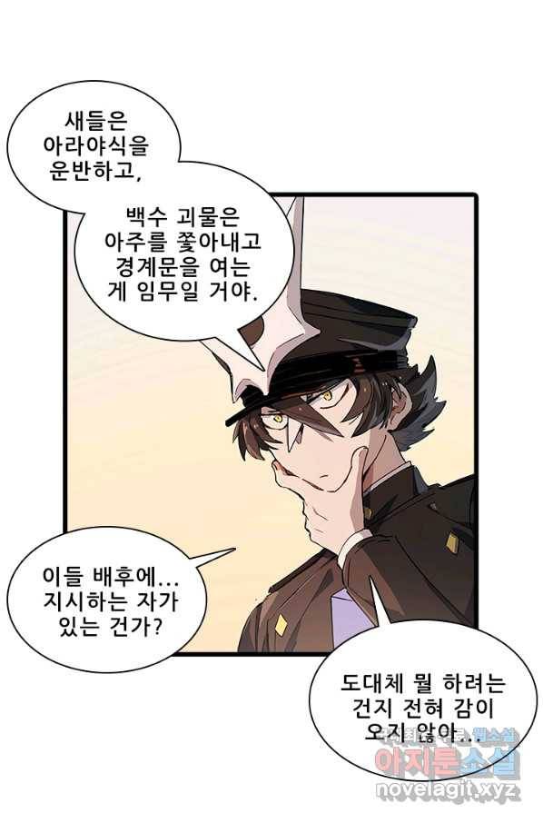 지옥에서 온 구원자 8화 21