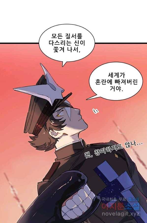 지옥에서 온 구원자 8화 23