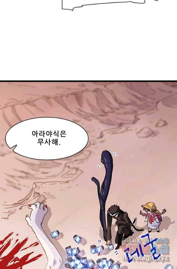 지옥에서 온 구원자 8화 43