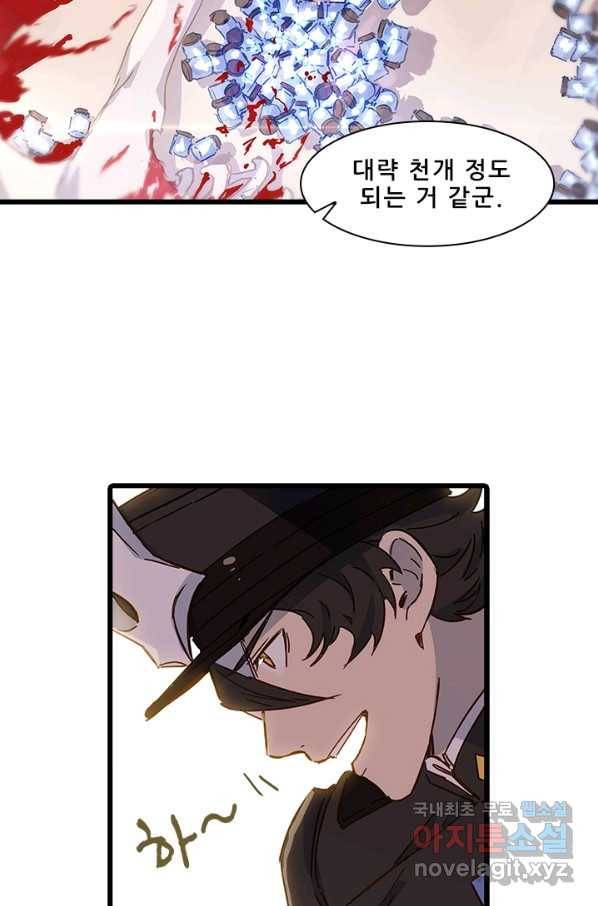 지옥에서 온 구원자 8화 44