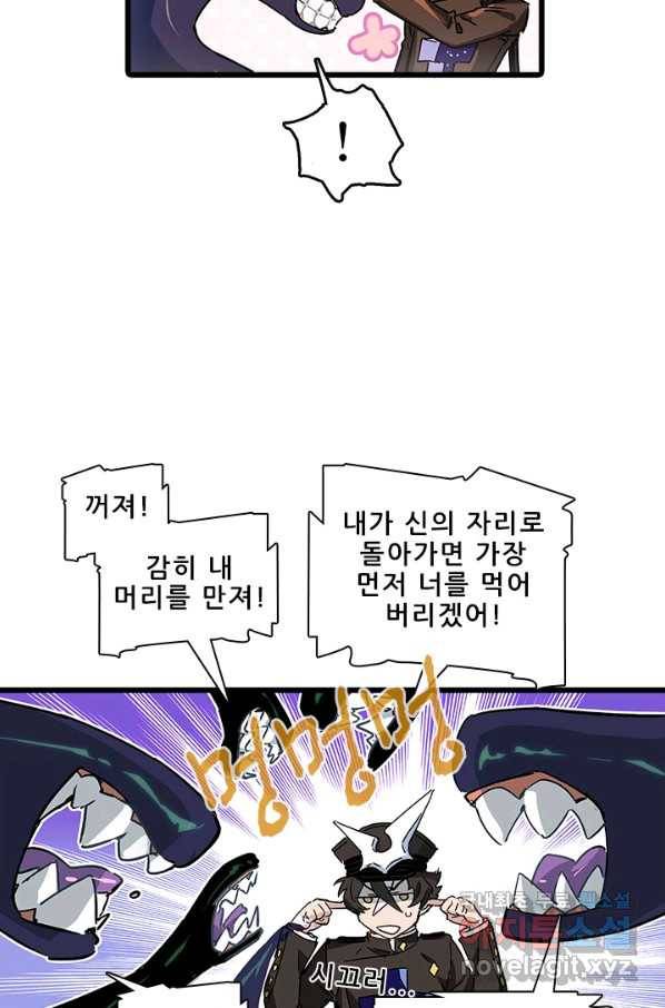 지옥에서 온 구원자 8화 46