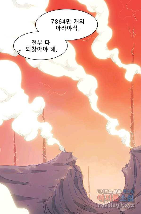 지옥에서 온 구원자 8화 49