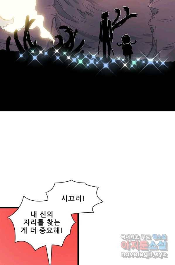 지옥에서 온 구원자 8화 50