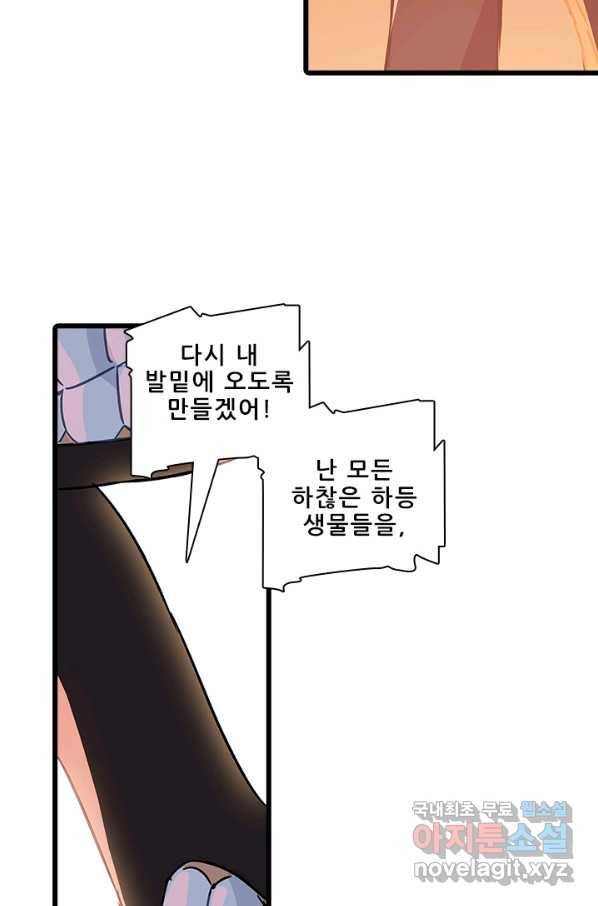 지옥에서 온 구원자 8화 53