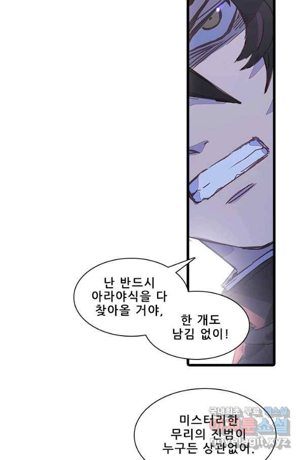 지옥에서 온 구원자 8화 55