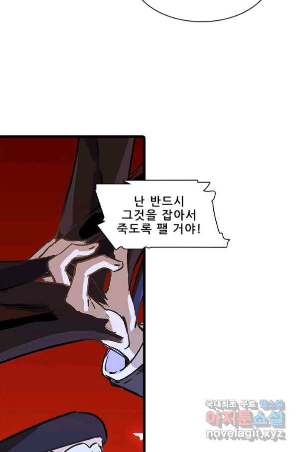 지옥에서 온 구원자 8화 56