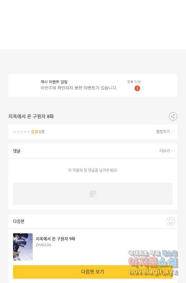 지옥에서 온 구원자 8화 62
