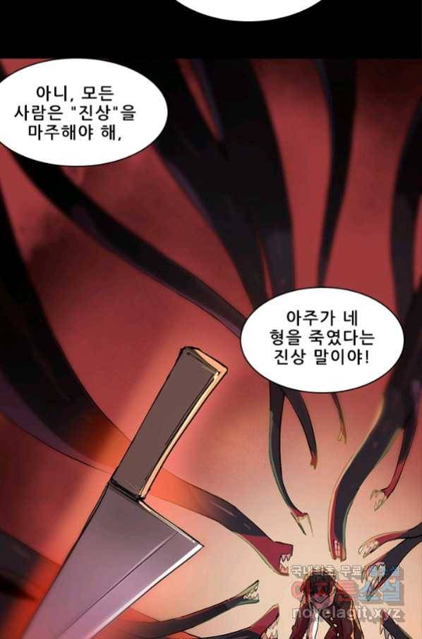 지옥에서 온 구원자 15화 2