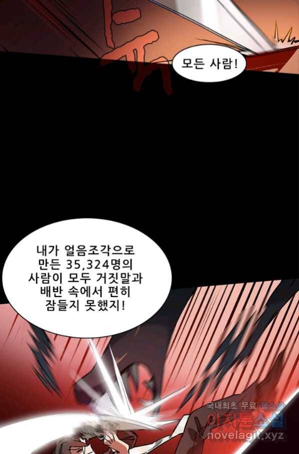 지옥에서 온 구원자 15화 4