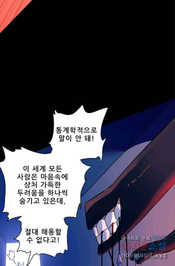 지옥에서 온 구원자 15화 13