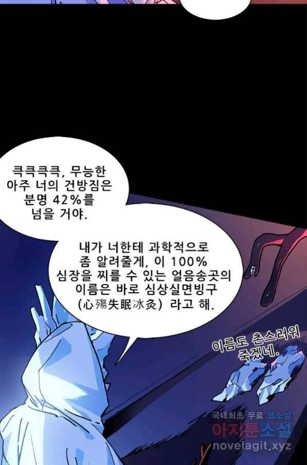 지옥에서 온 구원자 15화 15