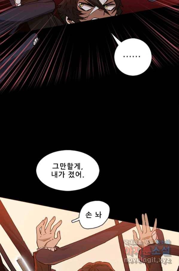 지옥에서 온 구원자 15화 26