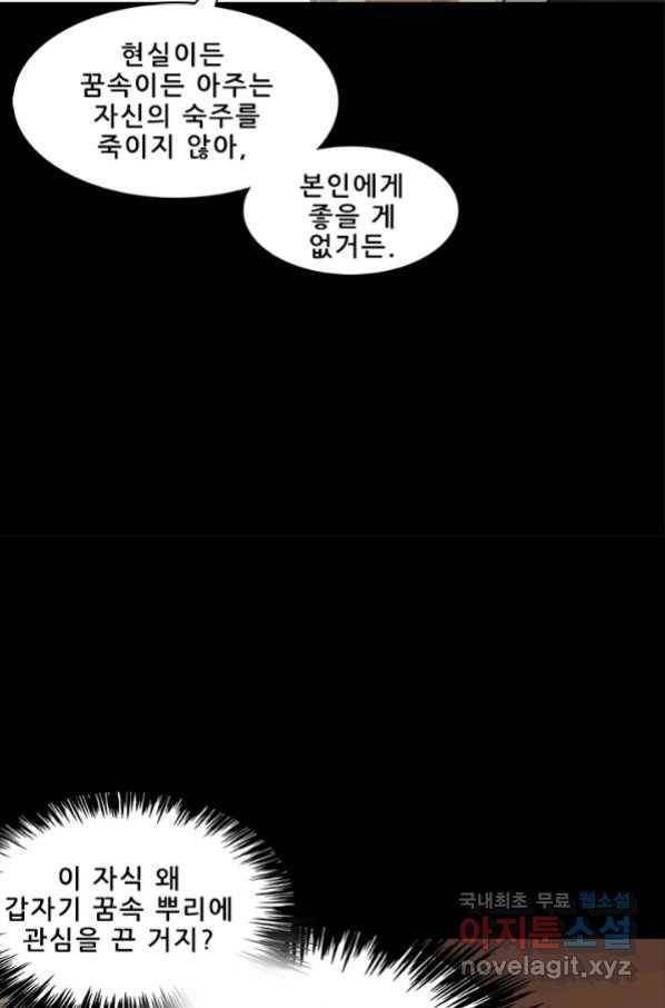 지옥에서 온 구원자 15화 30