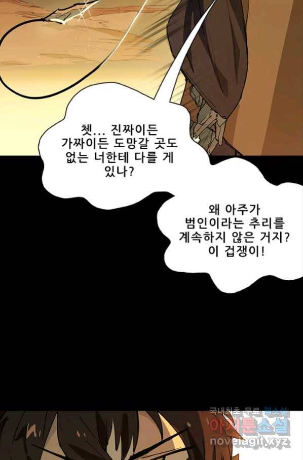 지옥에서 온 구원자 15화 39