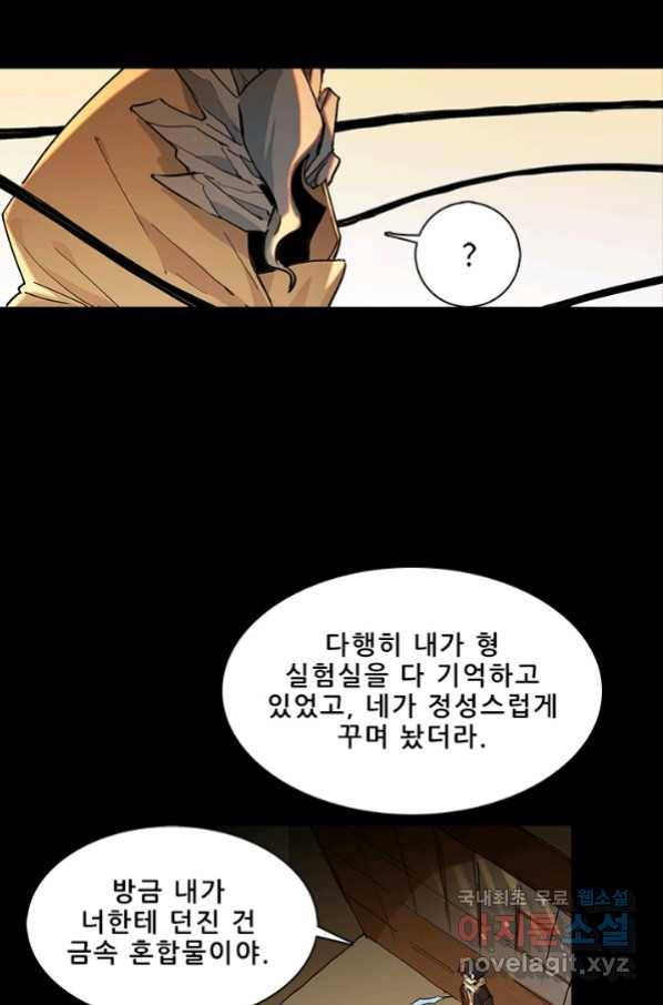 지옥에서 온 구원자 15화 47