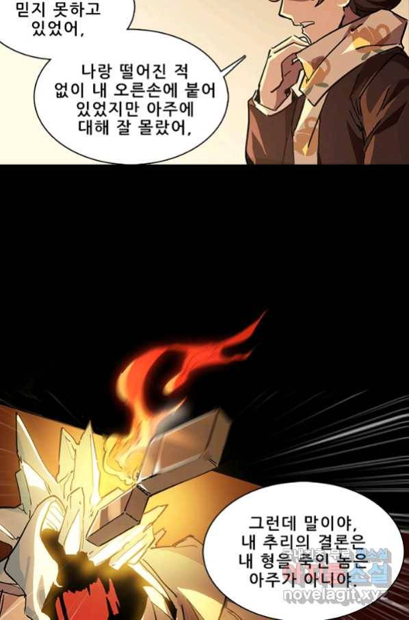 지옥에서 온 구원자 15화 51