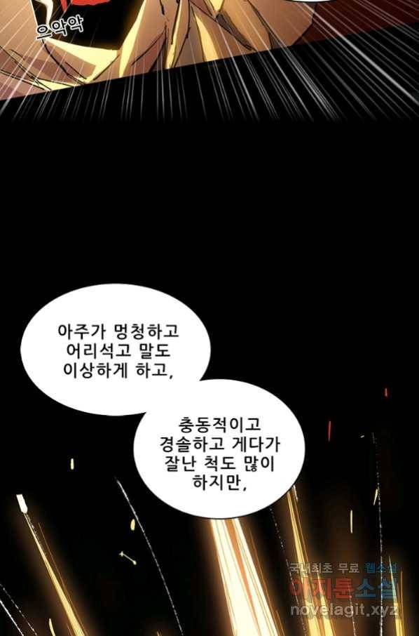 지옥에서 온 구원자 15화 52