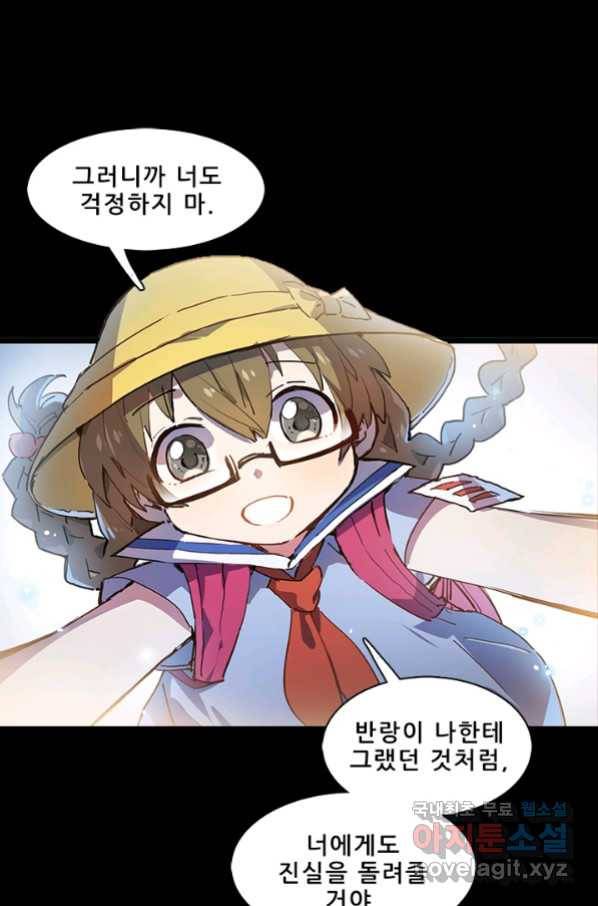 지옥에서 온 구원자 15화 59