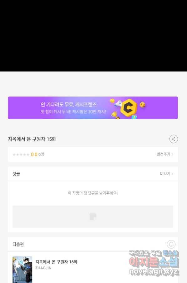 지옥에서 온 구원자 15화 64