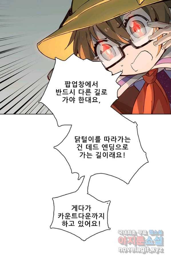 지옥에서 온 구원자 21화 2