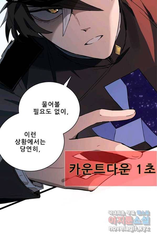 지옥에서 온 구원자 21화 6
