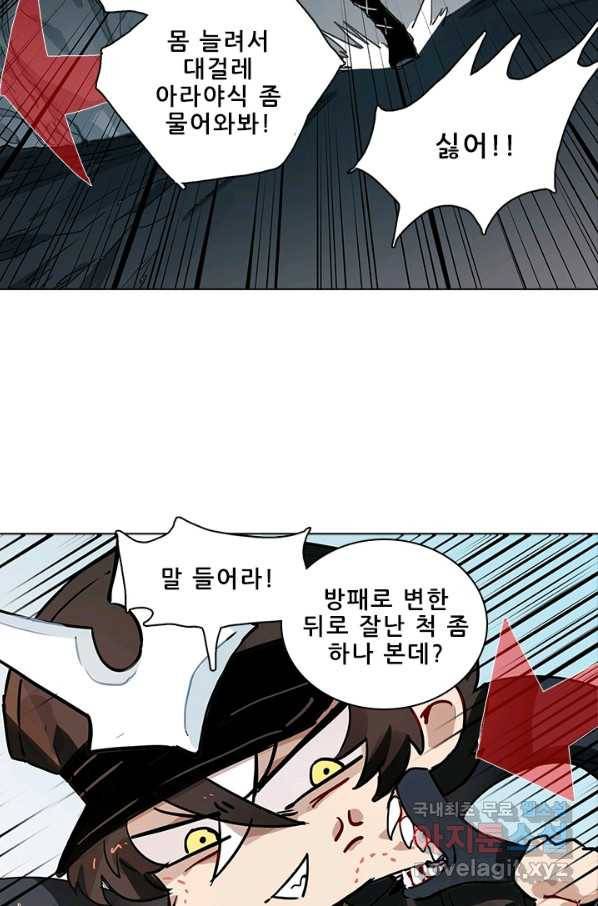 지옥에서 온 구원자 21화 9