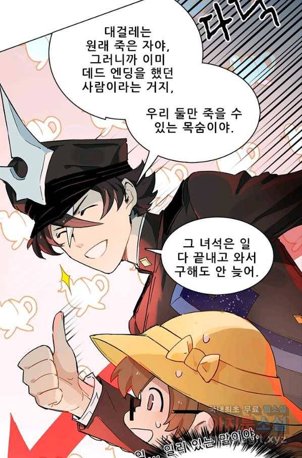 지옥에서 온 구원자 21화 12