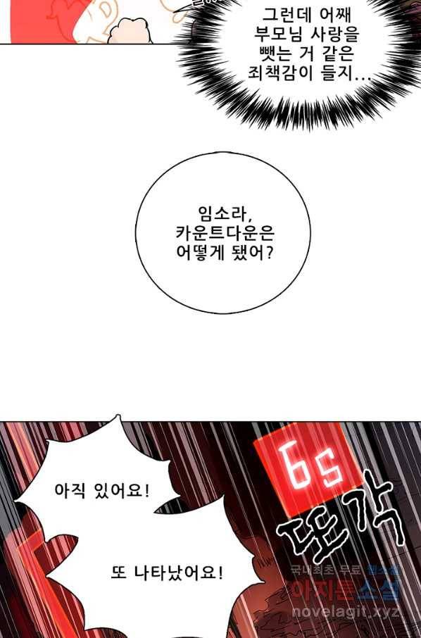 지옥에서 온 구원자 21화 13