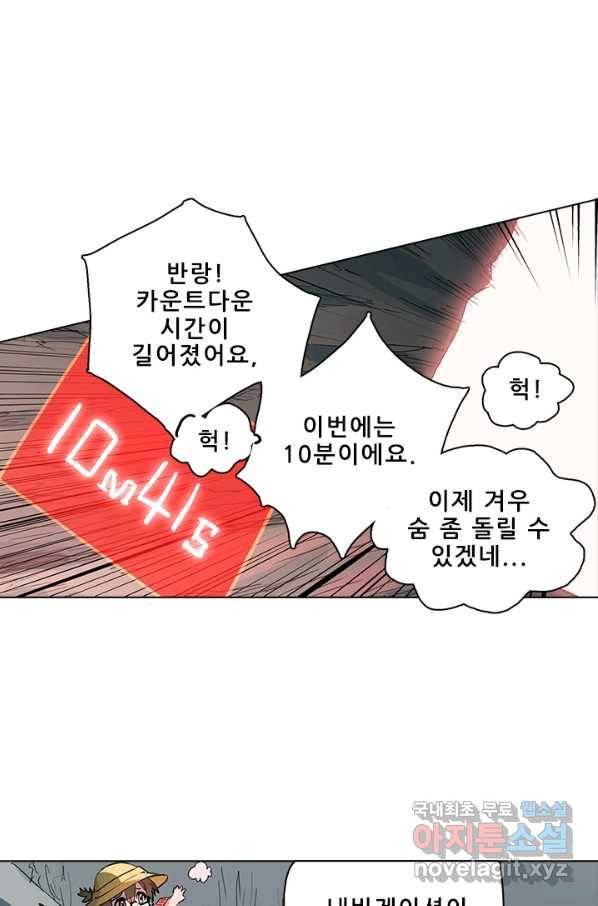 지옥에서 온 구원자 21화 15