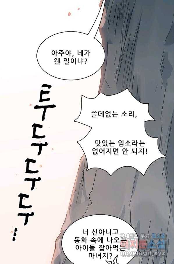 지옥에서 온 구원자 21화 20
