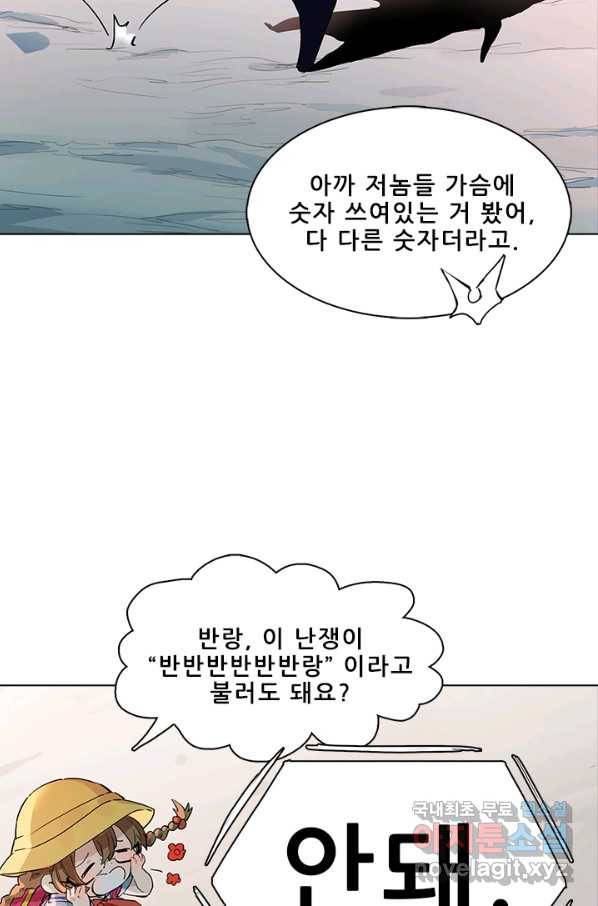 지옥에서 온 구원자 21화 24