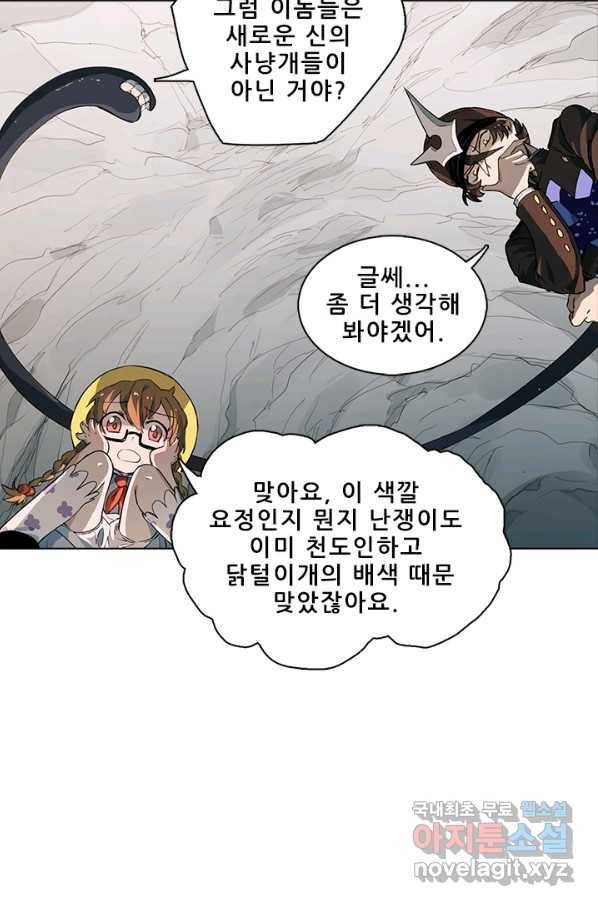 지옥에서 온 구원자 21화 27