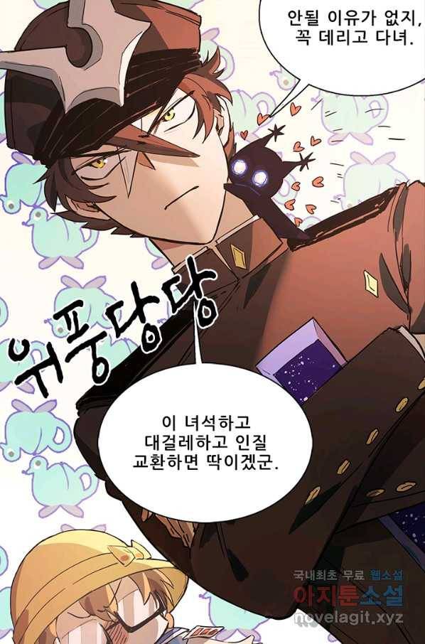 지옥에서 온 구원자 21화 29