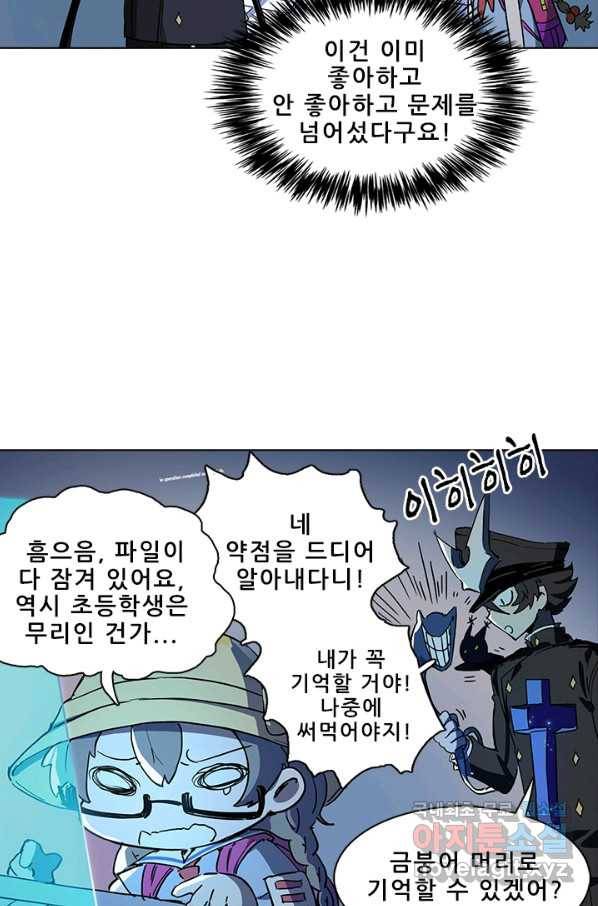지옥에서 온 구원자 21화 41