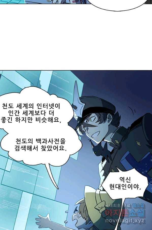 지옥에서 온 구원자 21화 42