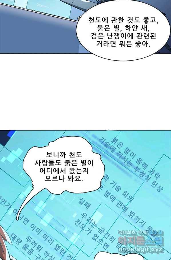 지옥에서 온 구원자 21화 43