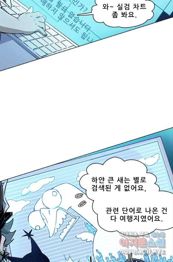 지옥에서 온 구원자 21화 44