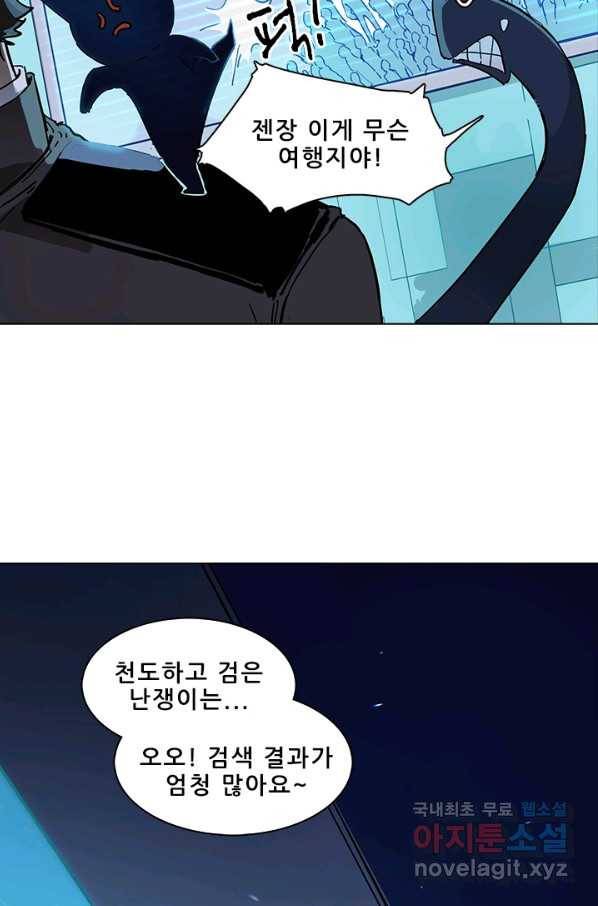 지옥에서 온 구원자 21화 45