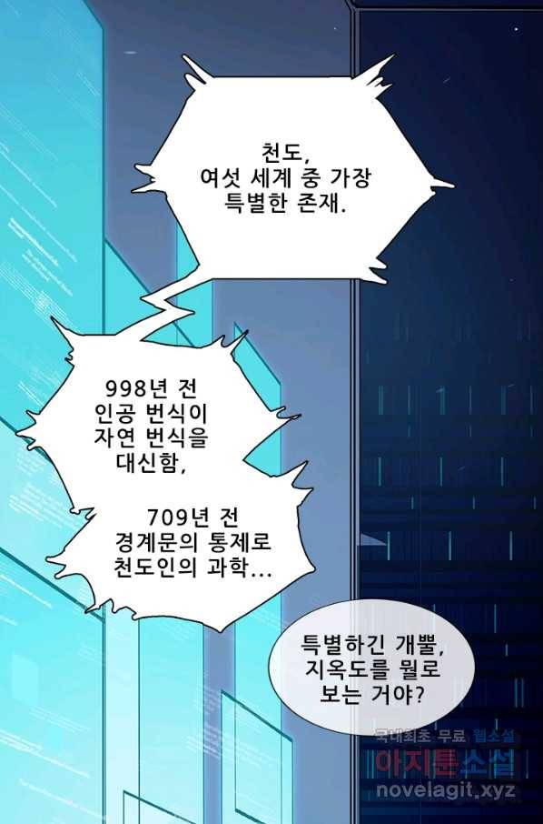 지옥에서 온 구원자 21화 46